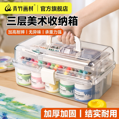 青竹三层大容量手提美术收纳箱