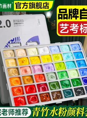 青竹水粉颜料套装42色颜料美术生专用80ml绘画大师果冻24色学生流光白水彩画画工具全套色彩画材官方旗舰店