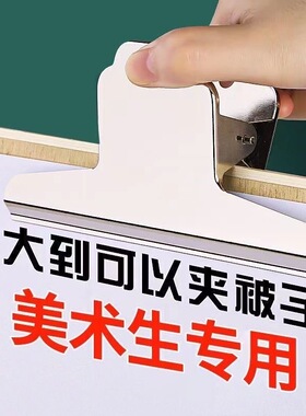 青竹特大号夹子多功能办公文具山形夹美术生专用强力夹不锈钢写生临摹夹燕尾夹画板夹