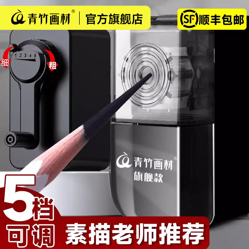 青竹素描削笔器速写卷笔刀削笔刀美术生专用炭笔手摇铅笔刀转笔刀削笔