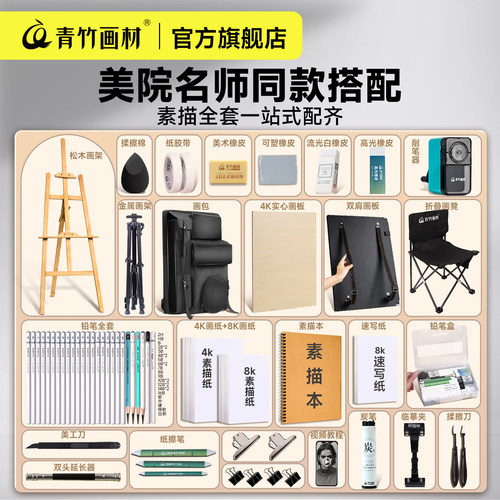 青竹素描入门折叠画架工具套装