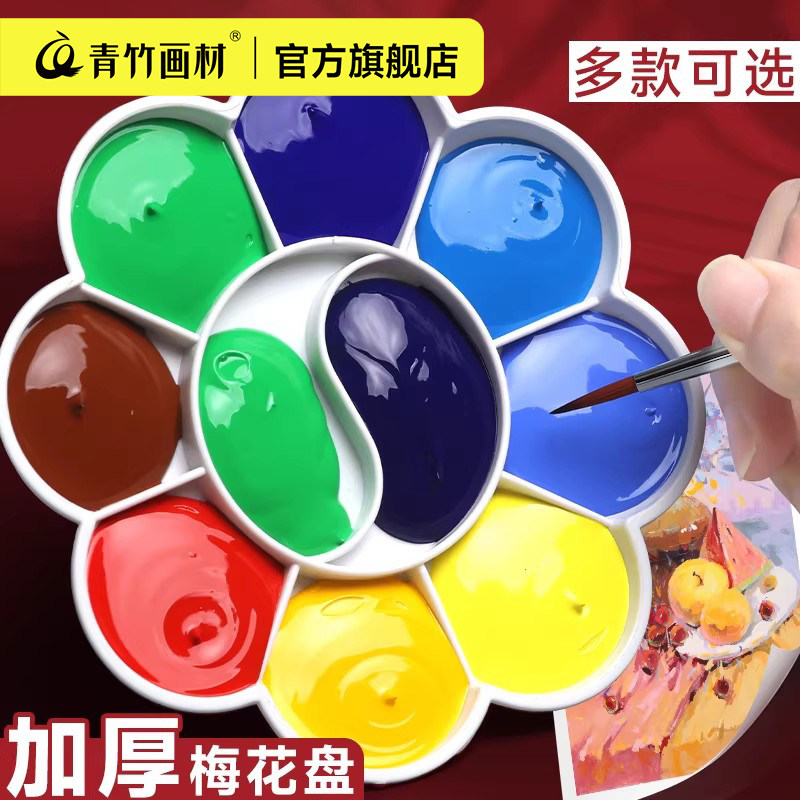 青竹梅花调色盘儿童绘画手绘水粉丙烯颜料初学者调色盒双面调色板