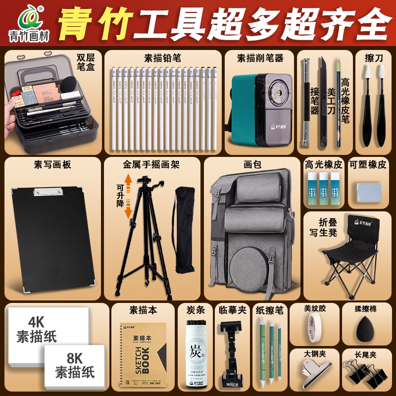 青竹素描工具套装专业素描铅笔炭笔美术生专业用中小学生初学者入门基础绘画2b6b8b14b速写画画美术用品