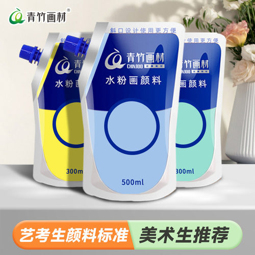 青竹画材水粉颜料艺考补充包