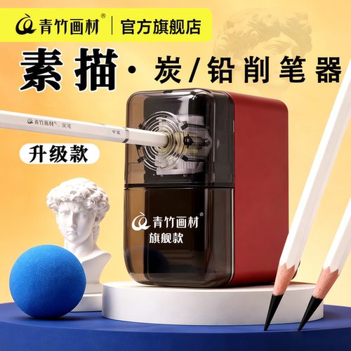 青竹素描削笔器素描专用削笔器美术生专用速写炭笔铅笔刀专用彩炭彩铅刀架儿童学生手摇卷笔刀便携式转笔刀