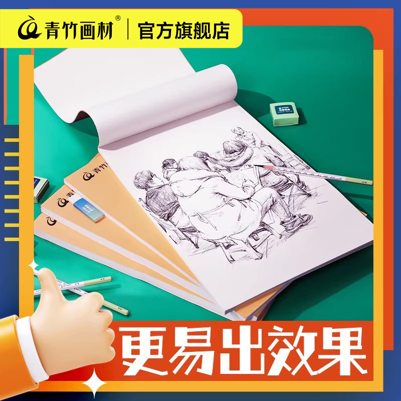 青竹流光白速写本速写纸8k学生素描纸素描本空白专业美术本画画手绘本100页写生绘画涂鸦50页90克加厚学生用