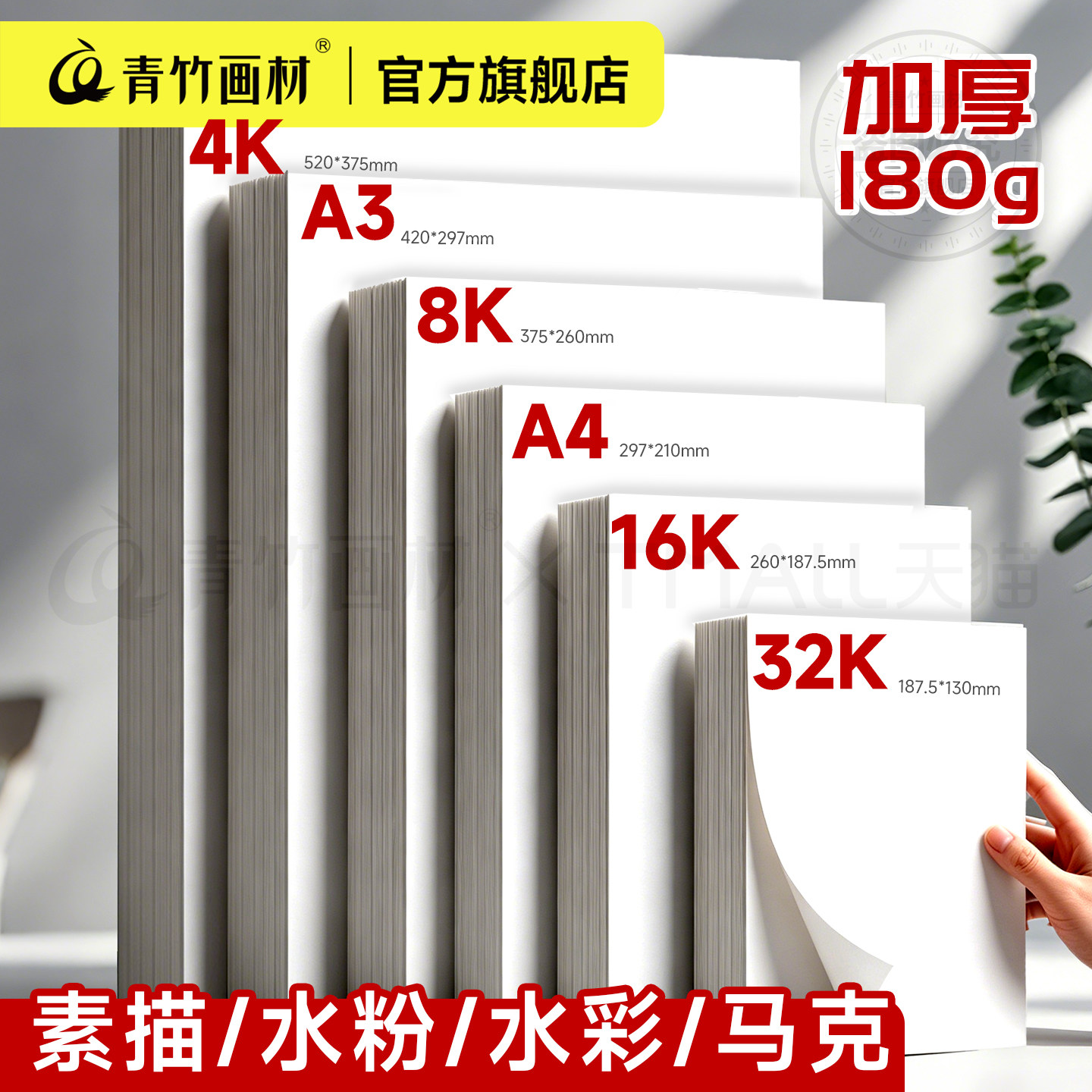 青竹素描水粉水彩纸美术生专用图片