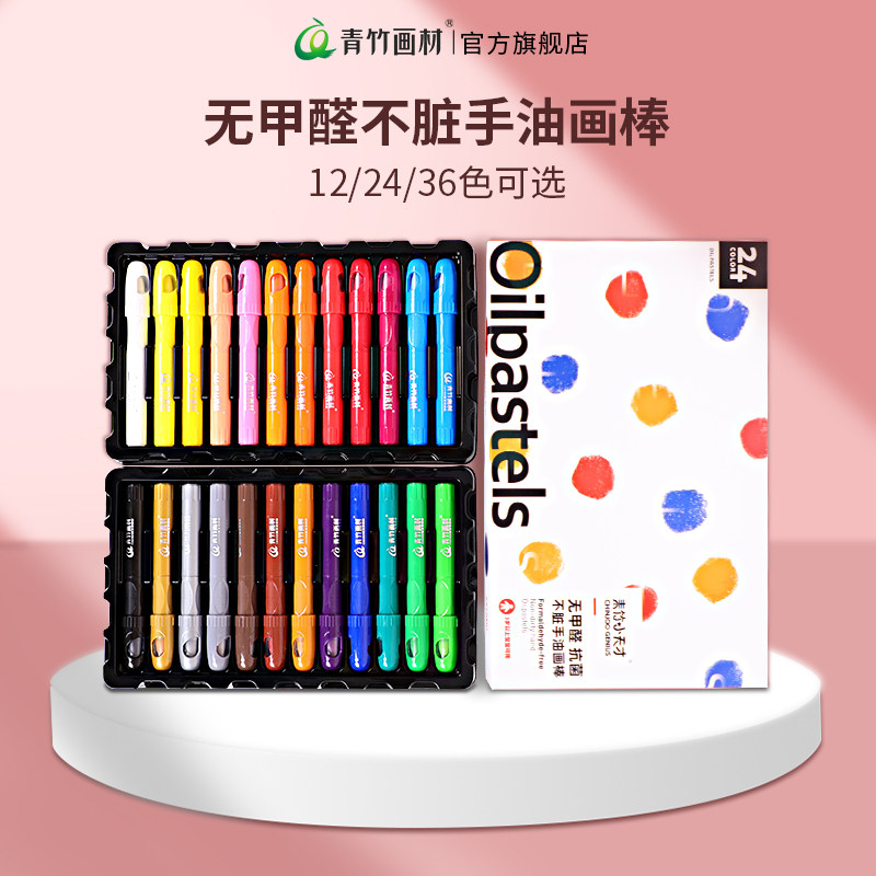 青竹水溶性不脏手油画棒儿童幼儿园小学生安全蜡笔画笔彩色涂鸦绘画旋转出芯12色24色36色软性油画棒套装