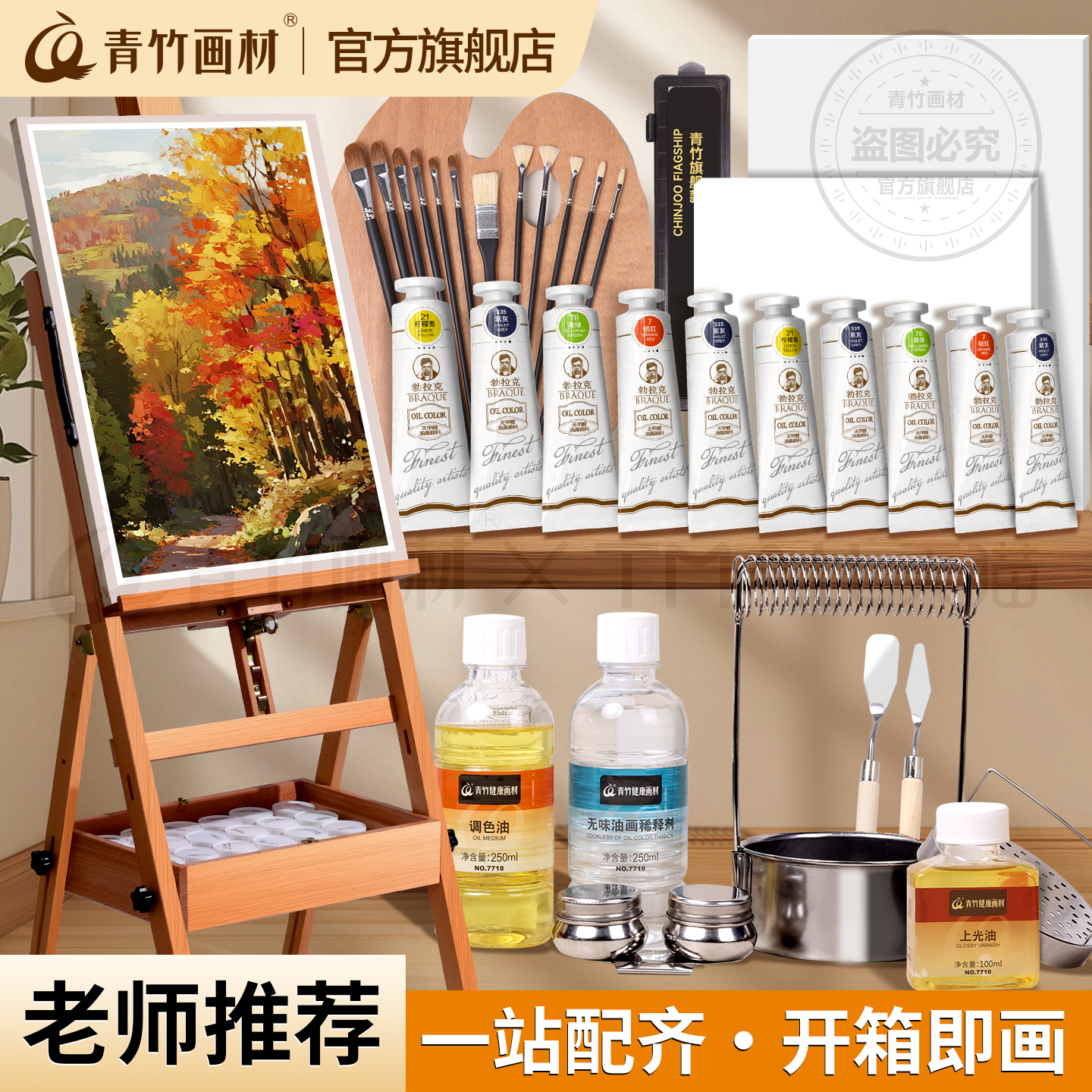 青竹24色油画颜料工具材料套装