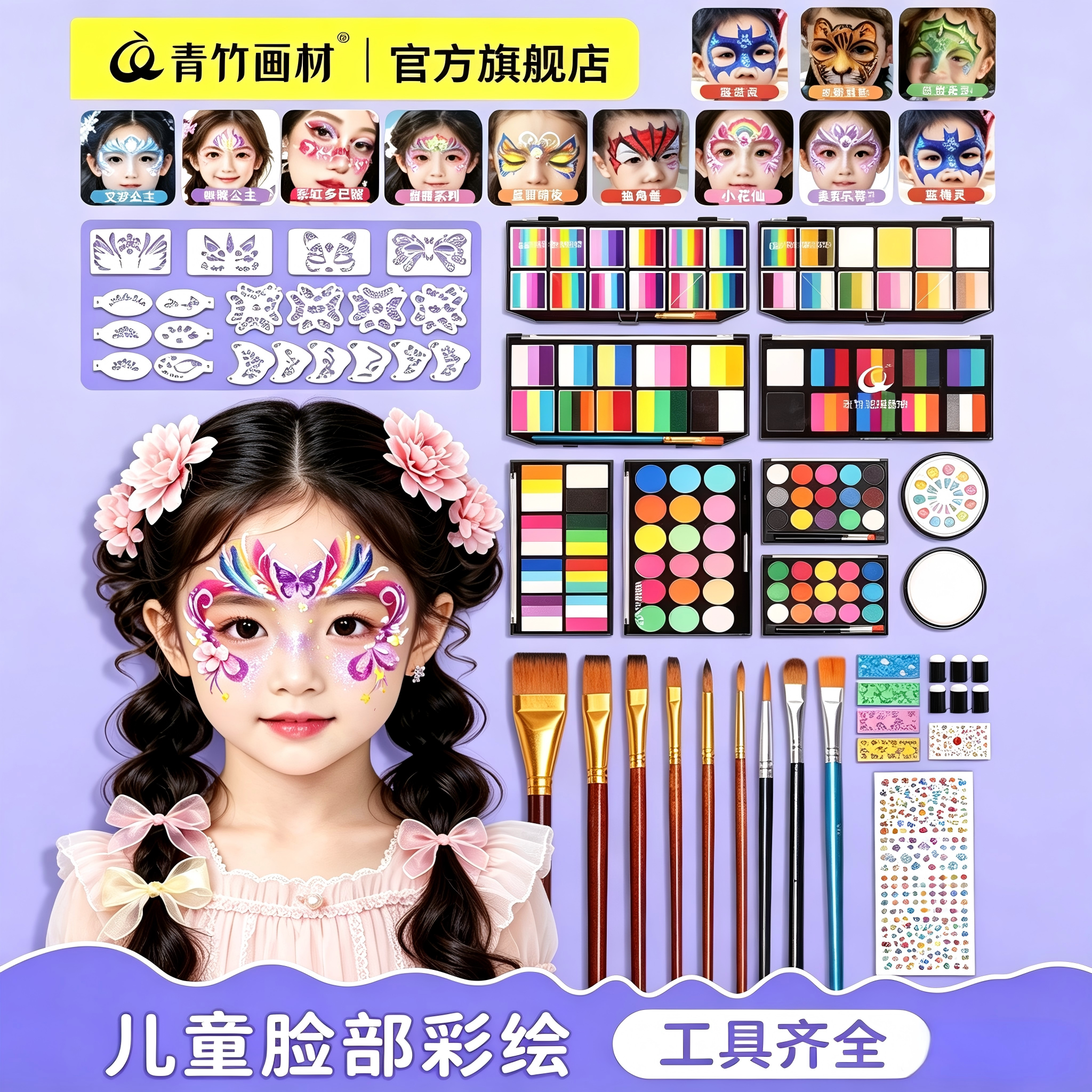 青竹儿童面部彩绘脸部颜料工具套装安全无毒可水洗人体彩绘水溶性无异