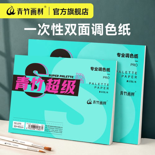 双面可撕免洗60张调色纸