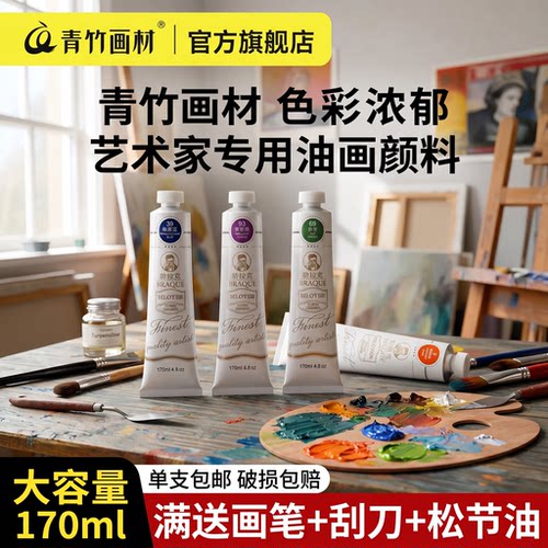 旗舰店170ml无甲醛学生油画颜料