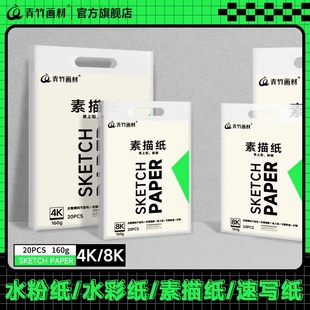 青竹素描纸4开8k画材原色微黄加厚色彩纸160g8开考试美术生绘画纸专用纸四开八开水粉纸4k画画铅画纸速写纸