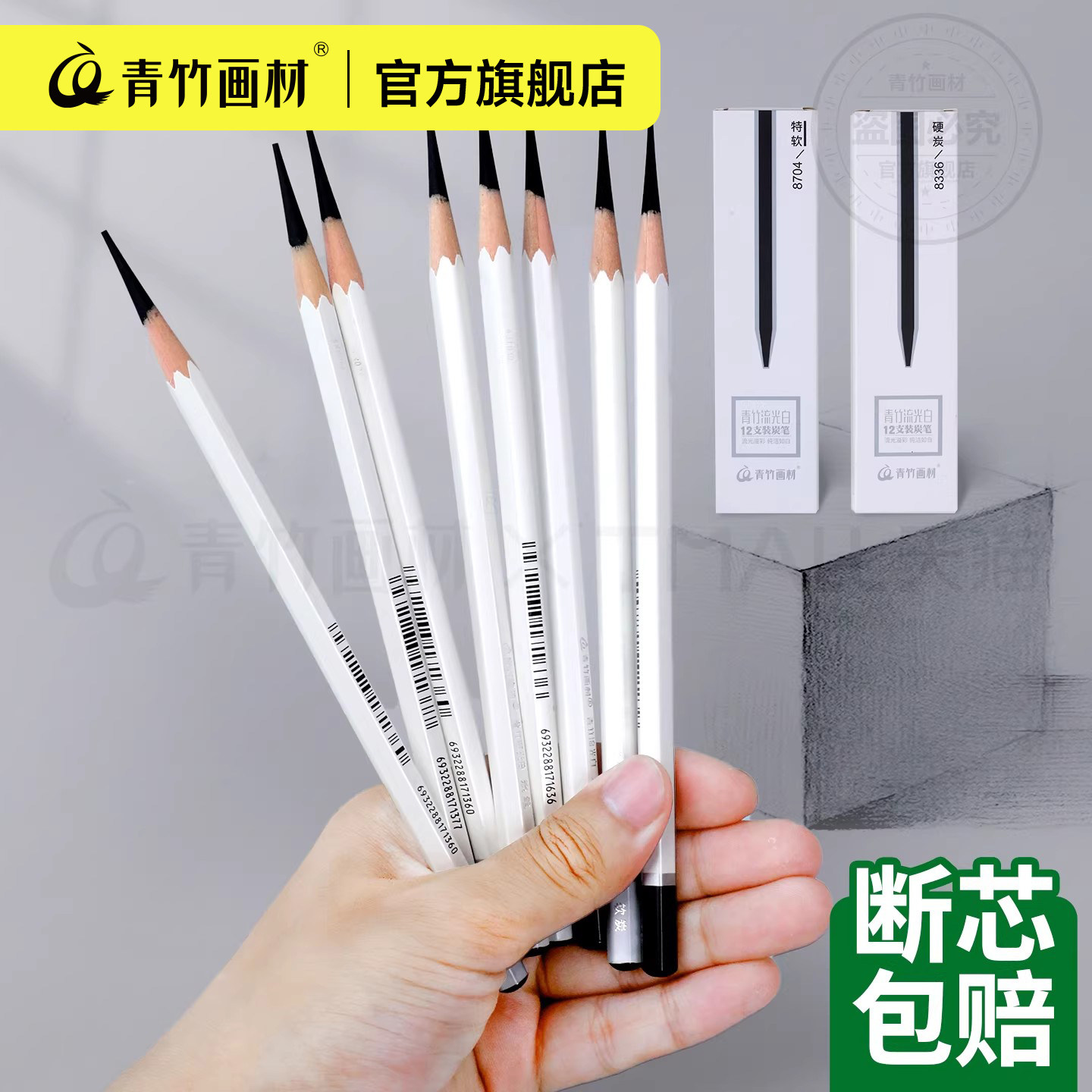 青竹流光白炭笔美术生专用素描铅笔套装全套碳笔素描软炭笔学生速写笔软中硬特软碳素笔碳铅笔12支装美术绘画
