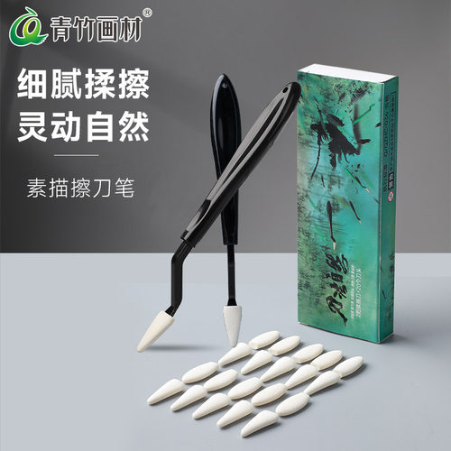 【同款价优】揉擦刀美术生专用