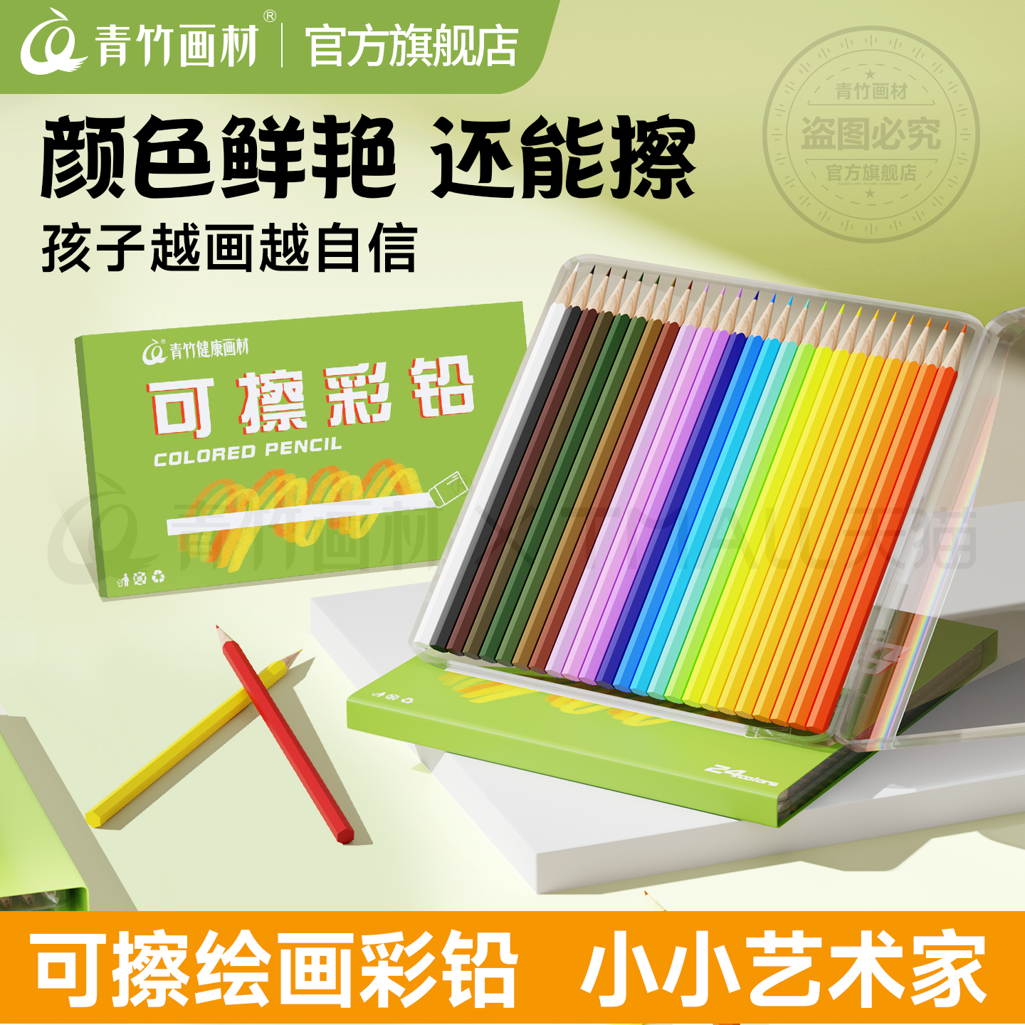 青竹可擦彩铅12色24色美术高颜值