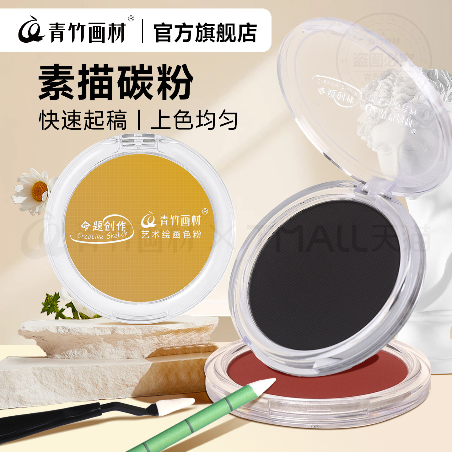青竹色粉碳粉素描美术生绘画素描专用碳粉炭黑速铺粉海特炭粉可水溶石墨棕红灰褐绿色彩色水彩国画炭铅粉