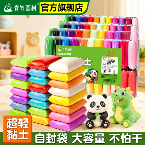青竹超轻粘土彩泥儿童橡皮泥