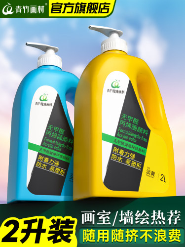 青竹2升丙烯颜料大桶装墙绘专用画室培训画画颜料2L大瓶按压大容