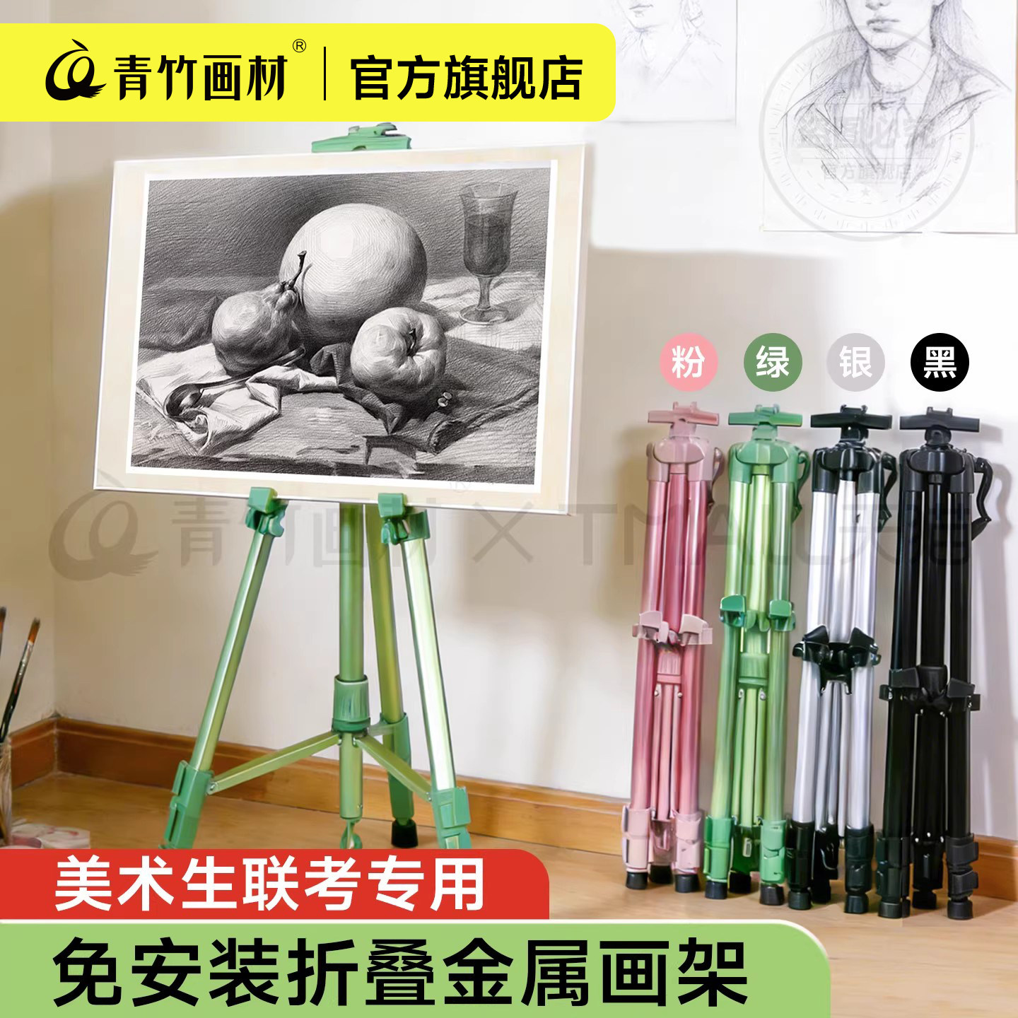 青竹铝合金彩色金属画架美术生专用伸缩折叠多功能绿色粉色画架三脚架素描写生学生成人儿童便携式画板支架