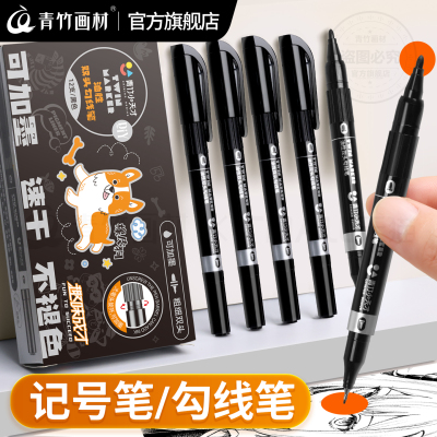 青竹双头勾线笔油性记号笔美术专用黑色防水防油不掉色油性粗细两头描边标记签字笔速干工地专用大头笔小学生