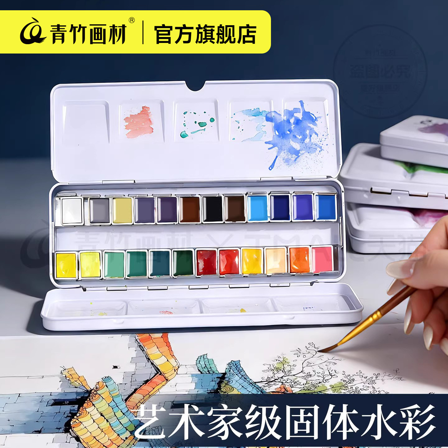 青竹艺术家级固体水彩颜料分装铁盒水彩固体颜料水彩画颜料颜料小盒大师级便携24色学生水彩颜料初中生专用