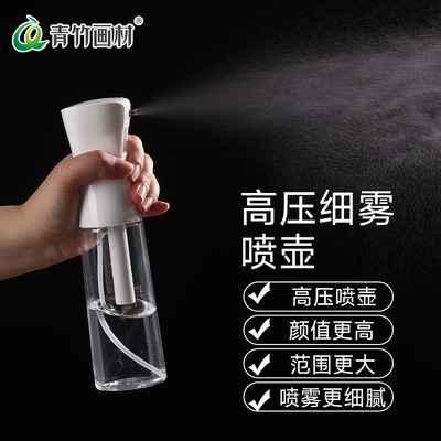 青竹高压保湿喷壶水粉丙烯水彩国画颜料美术用品透明喷壶美术生专用超细喷雾艺考保湿喷雾瓶绘画工具海绵套装
