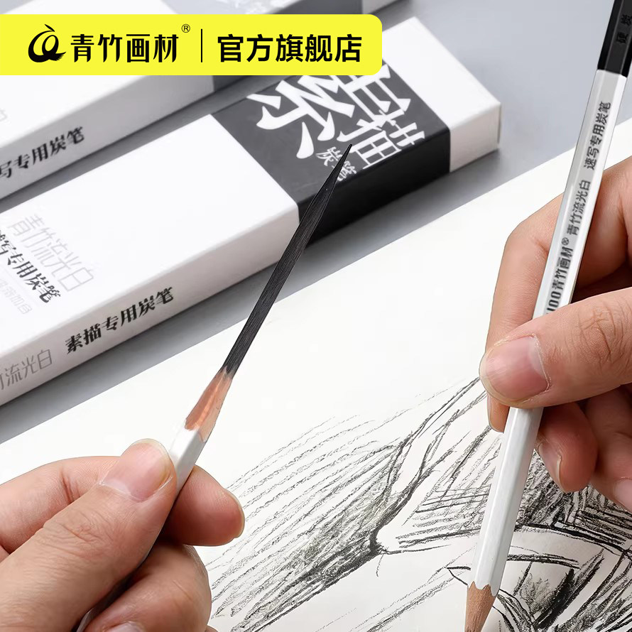 青竹炭笔美术生专用软中硬素描工具套装学生素描专用彩色白炭速写碳笔软碳笔美术用品不易断软炭联考艺考专用