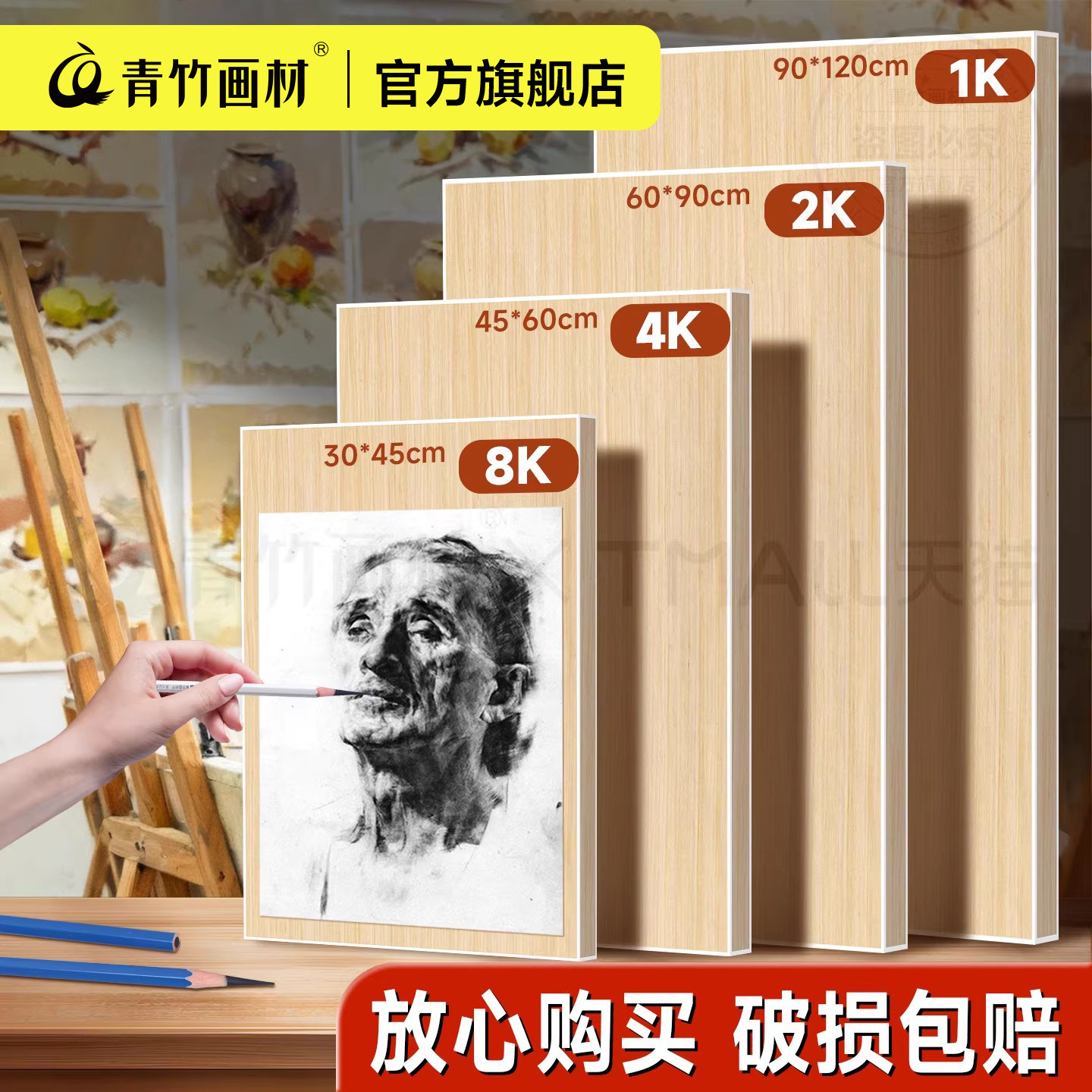 青竹画板美术生专用4k素描画板画架8k手提便携绘画板实心空心绘图