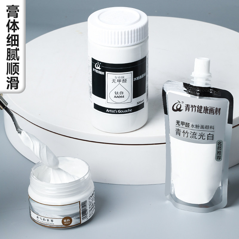 青竹白颜料水粉颜料美术生专用画画白色水粉颜料钛白补充装罐装美术生