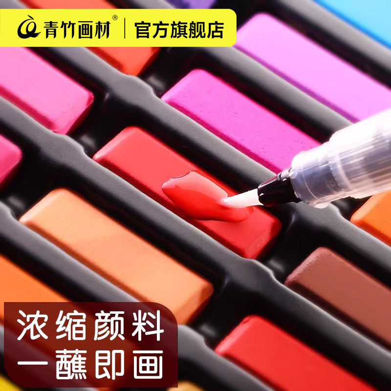 青竹固体水彩颜料套装36色48色水彩分装美术生专用绘画工具儿童彩绘水彩填色线稿水粉颜料不透明水彩固体铁盒