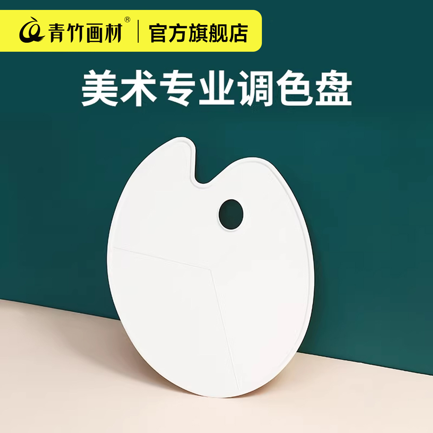 青竹大号椭圆三线调色板颜料调色盘美术生专用水粉画水彩丙烯油画调色盘调色板美术生专用调色纸本一次性可撕