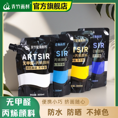 青竹丙烯颜料防水防晒不掉色