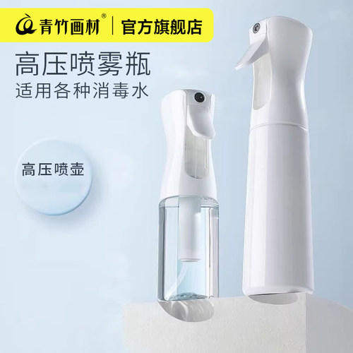 青竹保湿喷壶水粉丙烯水彩国画颜料高压保湿喷壶美术用品透明喷壶