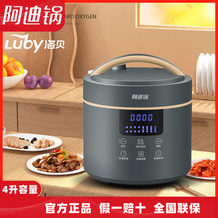 Luby/洛贝 LBA-4EPP02洛贝阿迪锅电压力锅电高压锅