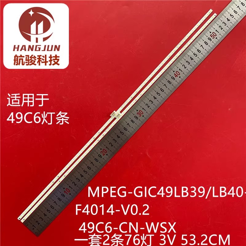 适用TCL 49C6灯条MPEG-GIC49LB40-F4014-V0.2 49C6-CN-WSX铝板灯