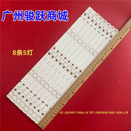 美乐LE39M16灯条4C-LB390T-YHAL/R T0T-39B2600-8X5-5EA-L/R液晶