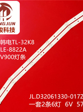 夏新832F/C MX3230灯条JL.D32061330-017ZS-M HL-32-2X6曲面屏