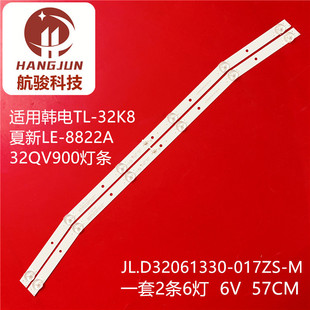 017ZS MX3230灯条JL.D32061330 2X6曲面屏 夏新832F