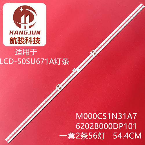 适用LCD-50SU671A灯条M000CS1N31A7 6202B000DM101 6202B000DP101