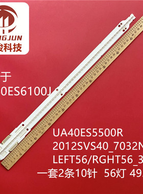适用三星UA40ES5500R液晶灯条2012SVS40_7032NNB_LEFT56/RGHT56灯