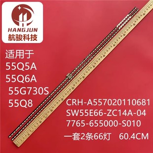 APT 适用创维55Q5A灯条SW55E66 303SW550045 LB17163灯 ZC14A