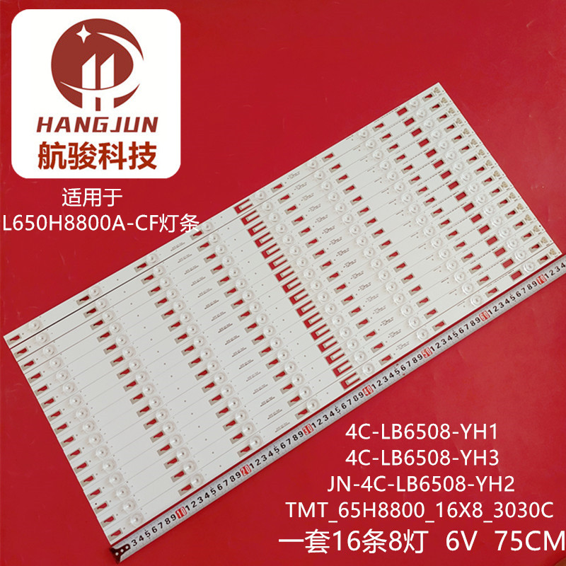 适用TCL L650H8800A-CF灯条TMT_65H8800_16X8_3030C