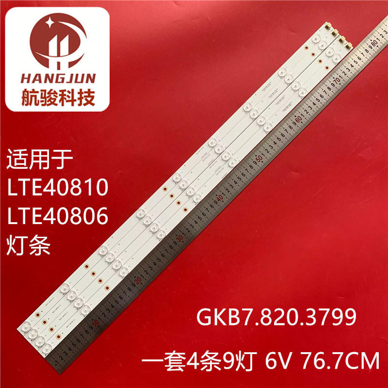 适用中韩LTE40810 LTE40806灯条GKB7.820.3799背光灯电视机灯管