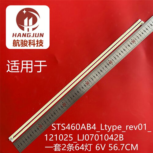 适用PE46C LH46PEC灯条STS460AB4_Ltype_rev01_121025_LJ0701042B