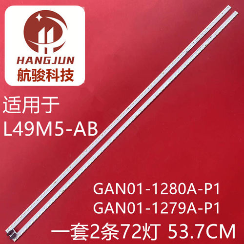 适用全新小米L49M5-AB灯条GAN01-1280A-P1 GAN01-1279A-P1液晶电