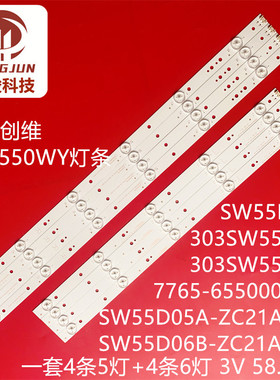 适用酷开KX55创维55E5 55E368W灯条5800-W55009-RP005800-W55009-