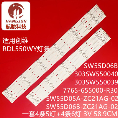 适用创维55E5酷开KX55/55KX1灯条5800-W55008-LP00 5800-W55008-R