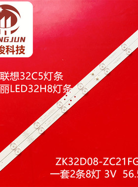 联想32C5欧宝丽LED32H8灯条ZK32D08-ZC21FG-03/5 CN32CN721灯珠