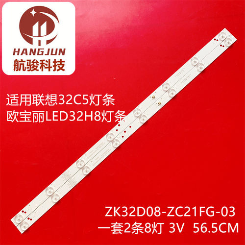 适用联想32C5墨肯MoreKen 32A1灯条ZK32D08-ZC21FG-03屏CN32CN721